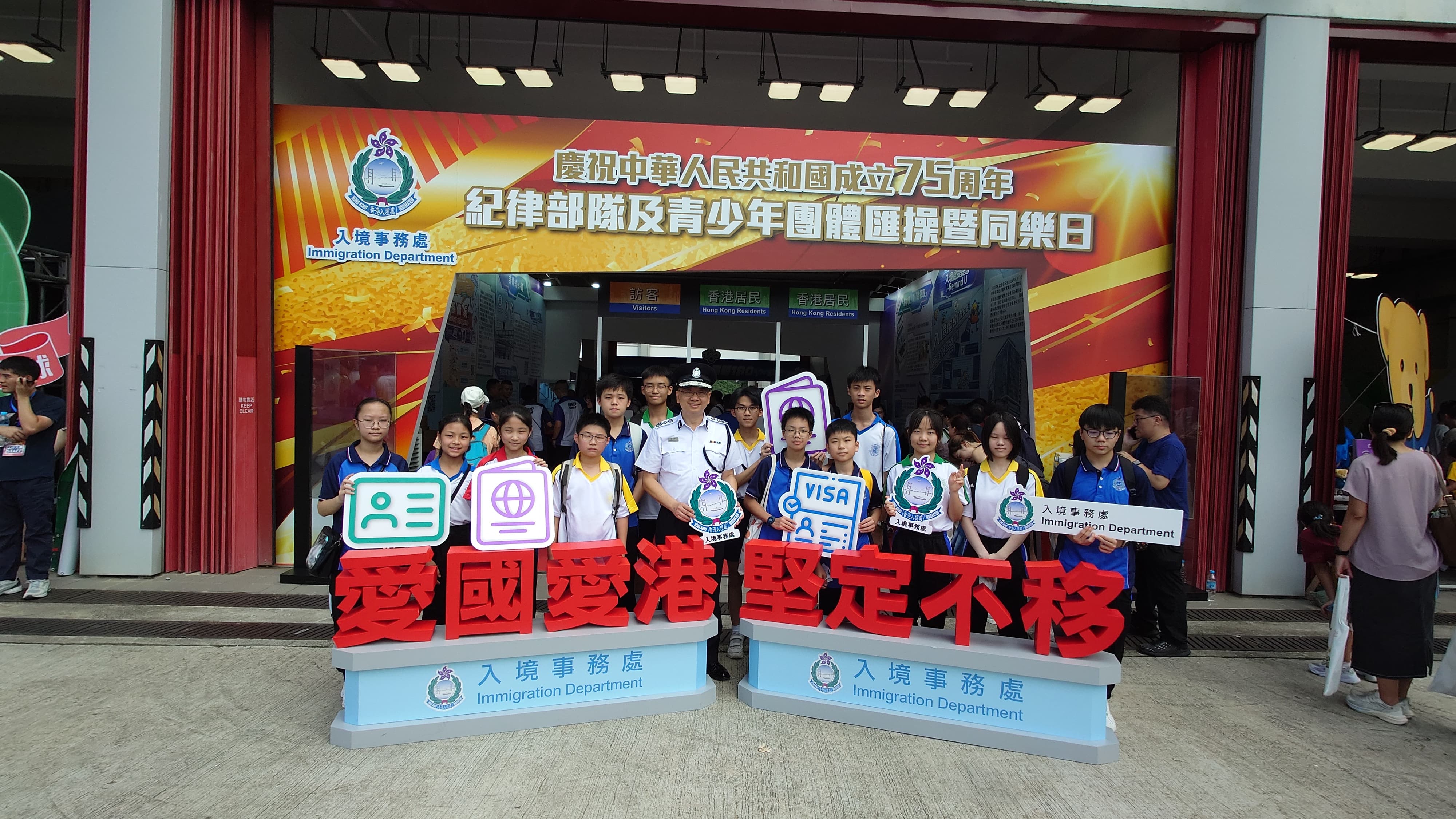 紀律部隊及青少年團體大匯演暨同樂日